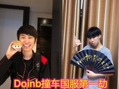 ​国服第一劫包子撞车Doinb：两次单杀世界冠军