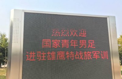 ​国足集训队已进驻雄鹰特战旅 军训将正式开启
