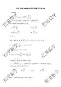​常见特殊模型及结论（焦点三角形）