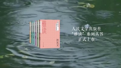 ​中国现代文学研究学会会长、南京大学文学院丁帆教授……
