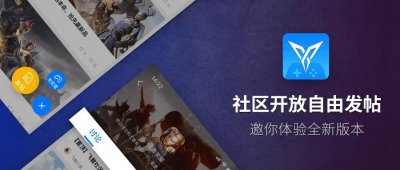 ​飞智游戏厅社区开放自由发帖，快来分享你的乐趣