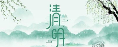 描写清明节的诗句