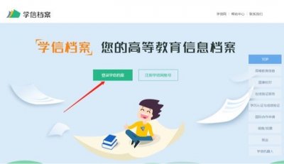​学信网个人登录入口官网
