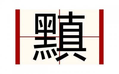​不能的情话（不能说的情人）