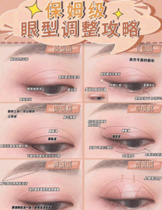 ​眼部化妆教程初学者（新手学化妆基础教程 | 手把手教你画出适合自己的眼妆）