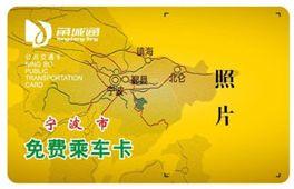宁波市什么年纪可以领免费公交卡(宁波这几张免费公交卡开始年审)(4)