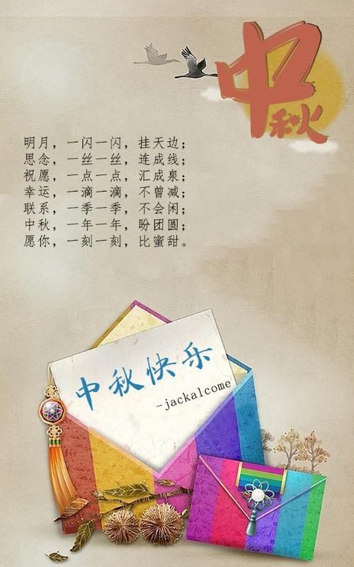 中秋节贺词老师接地气的