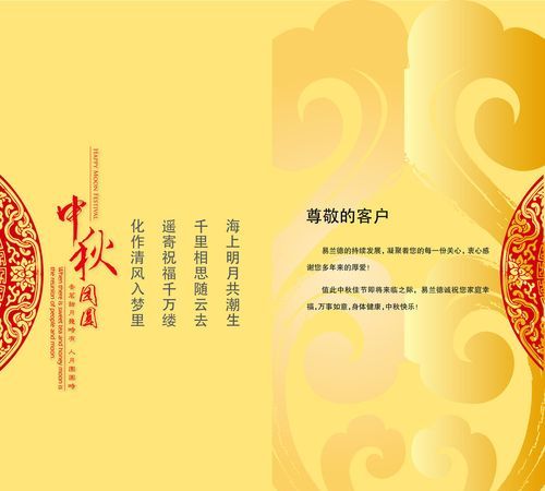 八月十四中秋节前夜宴请亲家的贺词
