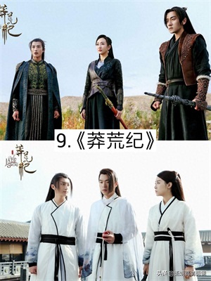 推荐9部好看的玄幻剧,你看过哪几部?哪部最好看?