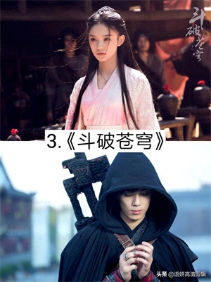 推荐9部好看的玄幻剧,你看过哪几部?哪部最好看?