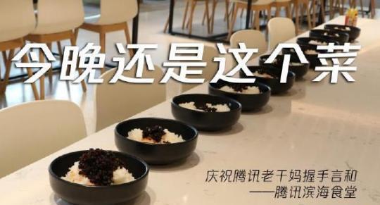 腾讯道歉了!不告老干妈了还要搞合作?网友:让马化腾认错的女人