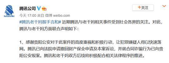 腾讯道歉了!不告老干妈了还要搞合作?网友:让马化腾认错的女人