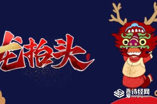 二月二龙抬头为什么要剪头发