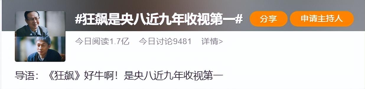 狂飙为什么不在8台播了(狂飙近九年收视第一)(3)