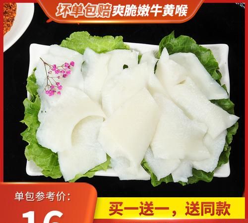 黄喉是牛的哪个部位