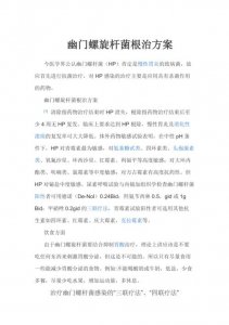 ​幽门螺杆菌的根除优选方案（昆明专家别拖着）