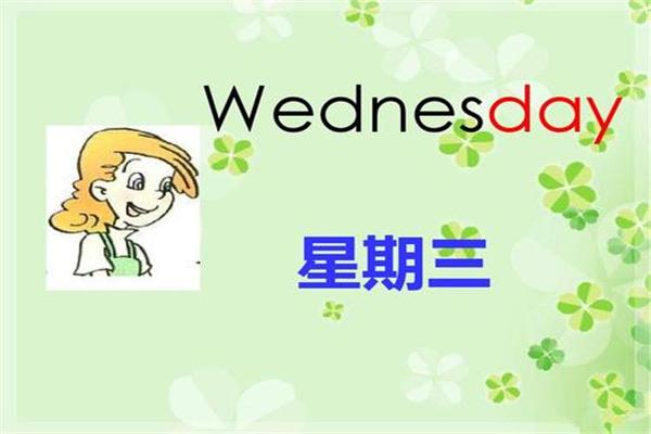 生活星期一到星期日的英文是什么 这些英文是什么来的 4