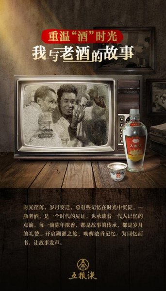 关于五粮液的故事
