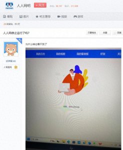 ​一代人的青春结束了？人人网最新回应！