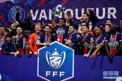 ​法国杯：巴黎圣日耳曼夺冠