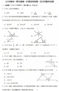 ​2023年春 青竹湖湘一外国语学校初一下册第一次月考数学真题