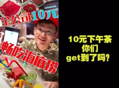 ​网上热传的六人九元“吃垮”海底捞，这背后隐藏着哪些利益关系？