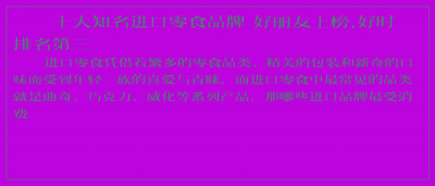 ​十大知名进口零食品牌 好丽友上榜,好时排名第三