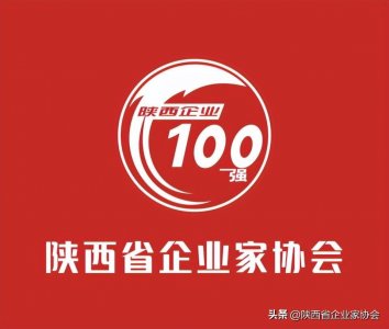 ​2025陕西100强企业排序-西安高科集团有限公司