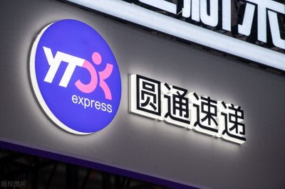 ​圆通首家供应链服务中心正式开业