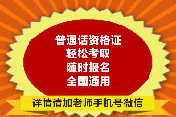 普通话证报考条件是什么（怎样报考普通话证）