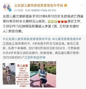 ​江西4岁走失女童确认遇害嫌疑人被捕