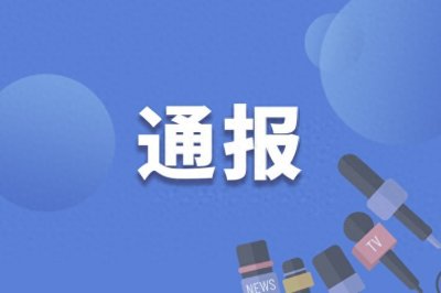 ​江西鄱阳县教育体育局教学研究中心技术装备股负责人罗炜主动向组织交代问题