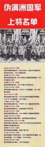 ​伪满洲国居然册封了13位上将？