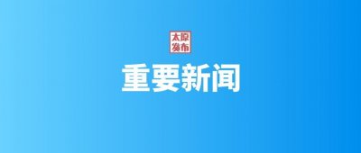 ​决胜污染防治攻坚，守住生态环保底线！省城太原凝心聚力打好三大保卫战