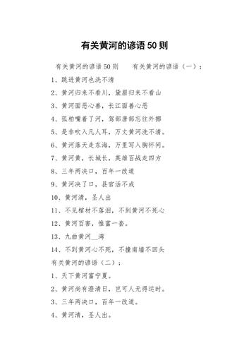 有关黄河的谚语（有关黄河的谚语精选）