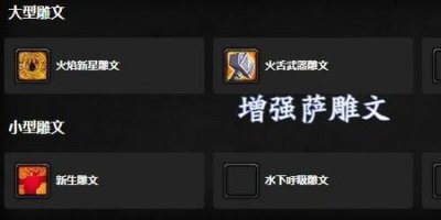 ​惩戒骑流铭文搭配