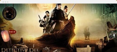 ​神探狄仁杰之通天帝国的主角