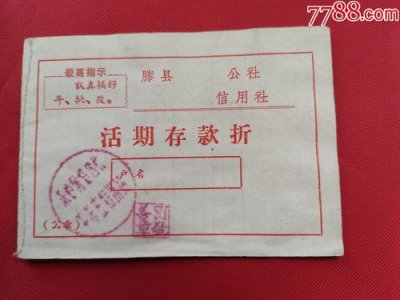 ​活期存款是什么意思（活期存款的解释）