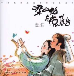 ​梁山伯与祝英台故事简介（关于梁山伯与祝英台故事简介）