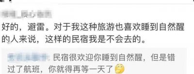 ​酒店民宿“ 9 点退房，12 点入住”被骂上热搜！合法吗