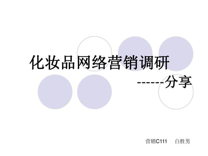 想要做化妆品销售有什么途径