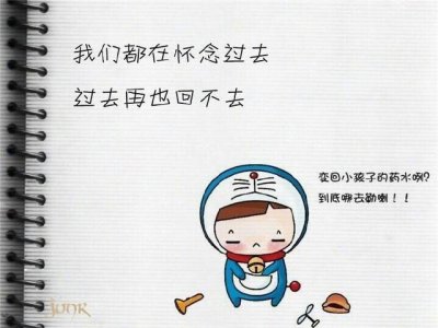 ​再也回不去了只能怀念最好的时候（我们都在怀念过去）