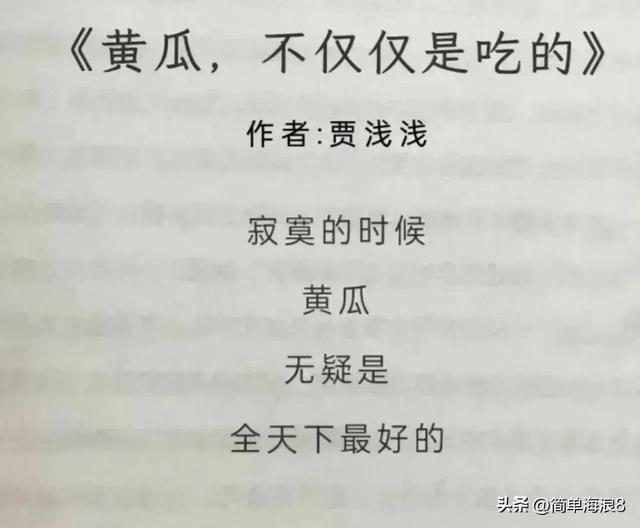 贾浅浅的诗完整版（贾浅浅的诗）(2)