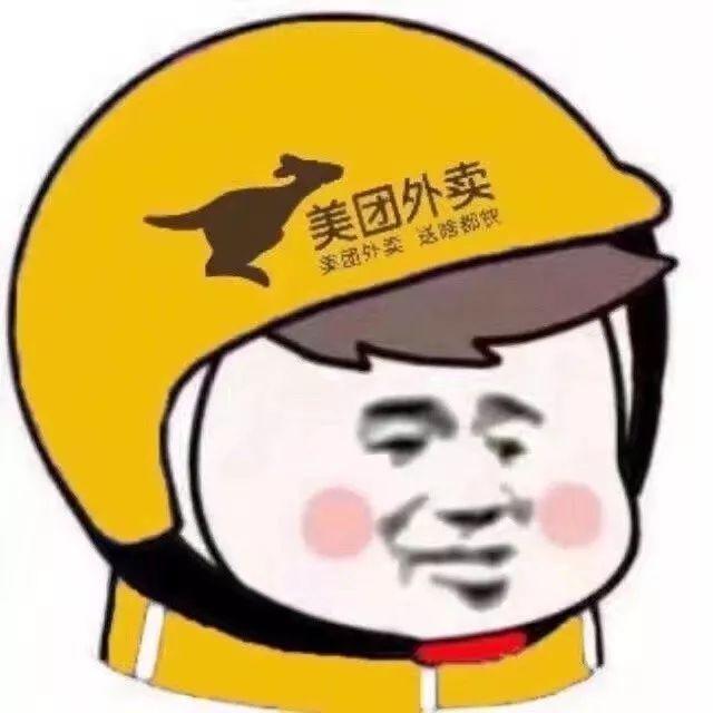 当下最流行的外卖头像~