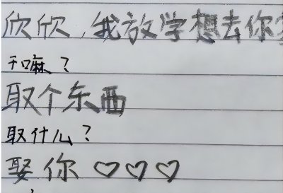 ​小学生“霸气情书”走红，家长笑到捧腹，网友：第5张绝了
