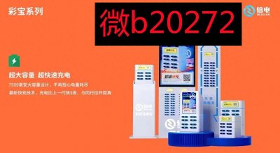 ​2024年共享充电宝代理还能挣钱吗