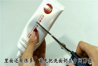 ​洗面奶挤不出来了怎么办