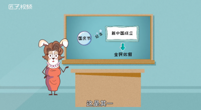 ​为什么国庆放假七天