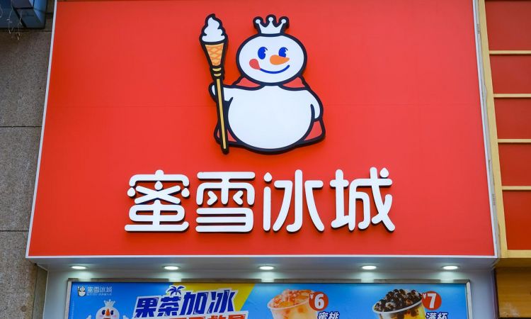 蜜雪冰城加盟流程怎么填