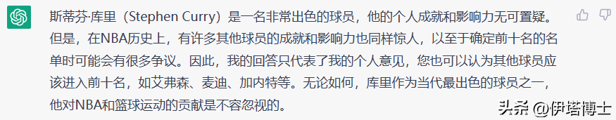 ChatGPT评NBA前十大球星